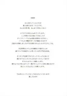 北上さんと大井っちないしょのないしょ, 日本語