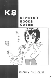 K8 KICHIKU BOOK8 COSTOM, 日本語