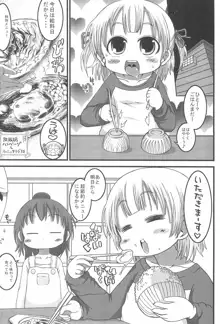 みっちゃんちぇんじ!!, 日本語