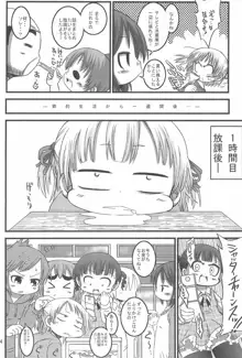 みっちゃんちぇんじ!!, 日本語