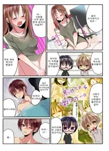 Onna no Karada de Shitai Koto! ~♂⇔♀ Kaikan Irekawari Life~ 2 | 여자의 신체로 하고 싶은 것들! ~남⇔여 쾌감 전환 라이프~, 한국어