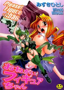 Onegai! Figure-chan - Please! Figure-chan Ch. 1-6, 한국어