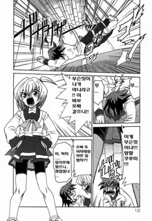 Onegai! Figure-chan - Please! Figure-chan Ch. 1-6, 한국어