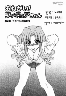 Onegai! Figure-chan - Please! Figure-chan Ch. 1-6, 한국어