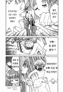 Onegai! Figure-chan - Please! Figure-chan Ch. 1-6, 한국어