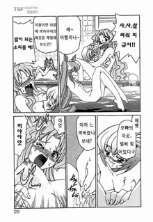 Onegai! Figure-chan - Please! Figure-chan Ch. 1-6, 한국어