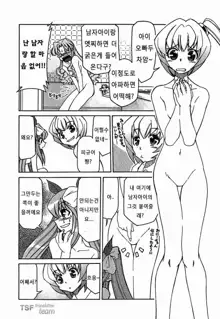 Onegai! Figure-chan - Please! Figure-chan Ch. 1-6, 한국어