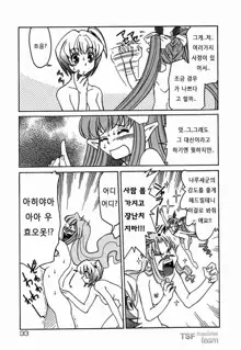 Onegai! Figure-chan - Please! Figure-chan Ch. 1-6, 한국어