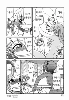 Onegai! Figure-chan - Please! Figure-chan Ch. 1-6, 한국어