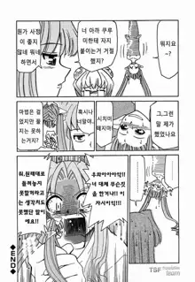 Onegai! Figure-chan - Please! Figure-chan Ch. 1-6, 한국어