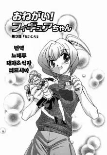 Onegai! Figure-chan - Please! Figure-chan Ch. 1-6, 한국어