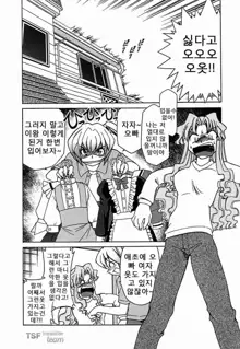 Onegai! Figure-chan - Please! Figure-chan Ch. 1-6, 한국어