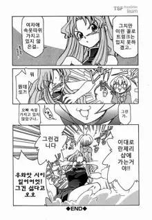 Onegai! Figure-chan - Please! Figure-chan Ch. 1-6, 한국어