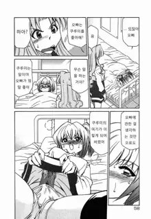 Onegai! Figure-chan - Please! Figure-chan Ch. 1-6, 한국어