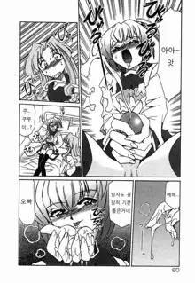 Onegai! Figure-chan - Please! Figure-chan Ch. 1-6, 한국어