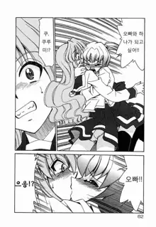 Onegai! Figure-chan - Please! Figure-chan Ch. 1-6, 한국어