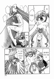 Onegai! Figure-chan - Please! Figure-chan Ch. 1-6, 한국어