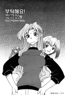 Onegai! Figure-chan - Please! Figure-chan Ch. 1-6, 한국어