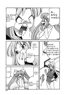 Onegai! Figure-chan - Please! Figure-chan Ch. 1-6, 한국어