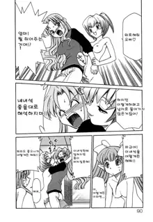 Onegai! Figure-chan - Please! Figure-chan Ch. 1-6, 한국어