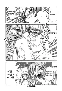 Onegai! Figure-chan - Please! Figure-chan Ch. 1-6, 한국어