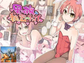 Otokonoko to Himitsu no Kankei, 中文