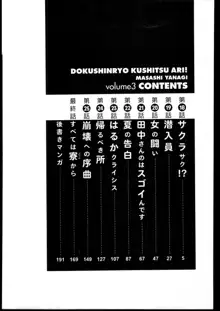 Dokushinryo kushitsu ari! 3, 日本語