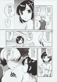 彼女が愛した誘拐犯, 日本語