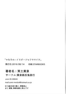 かな子のハイスピードセクササイズ, 日本語