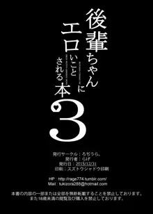 後輩ちゃんにエロいことされる本3, 日本語