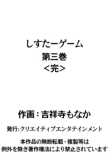 しすたーゲーム 第3巻, 日本語