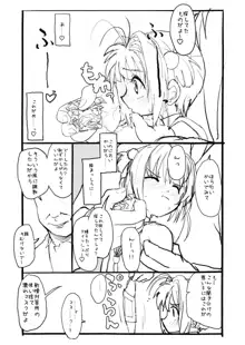 さくらちゃん口淫漫画, 日本語