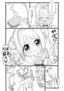 さくらちゃん口淫漫画, 日本語