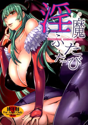 Inma Futatabi - Succubus comes again., English