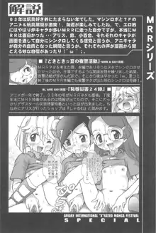 有明国際Xレイテッド漫画祭マーシーラビットSPECIAL, 日本語