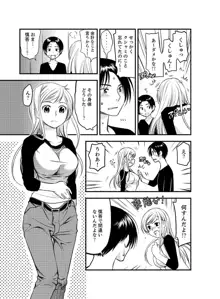 女になった俺の体で初エッチ…しちゃった!? 1, 日本語