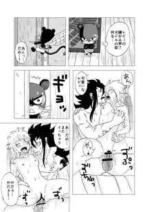 ガジレビ漫画「一緒に暮らそう」, 日本語