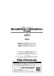 穢れた触手は決して彼女を逃さない, 日本語