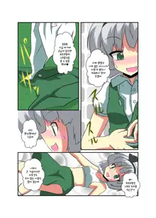 Touhou TS Monogatari ~Youmu Hen~ | 동방 TS 이야기 -요우무편-, 한국어