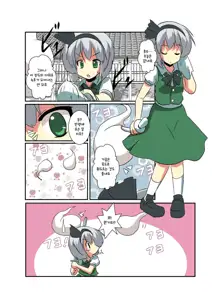 Touhou TS Monogatari ~Youmu Hen~ | 동방 TS 이야기 -요우무편-, 한국어