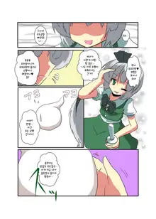 Touhou TS Monogatari ~Youmu Hen~ | 동방 TS 이야기 -요우무편-, 한국어