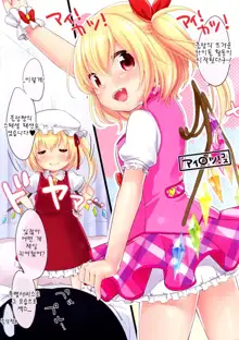 Flan-chan High!, 한국어