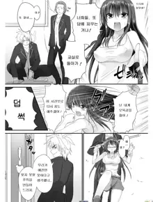 Tennyuu Sensei ~Danshikou no Kiraware Kyoushi ga Nyotaika Shitara~, 한국어