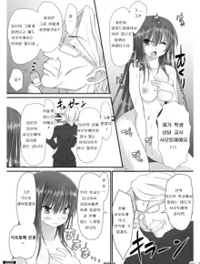 Tennyuu Sensei ~Danshikou no Kiraware Kyoushi ga Nyotaika Shitara~, 한국어