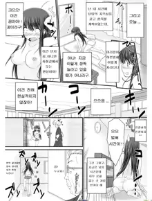 Tennyuu Sensei ~Danshikou no Kiraware Kyoushi ga Nyotaika Shitara~, 한국어