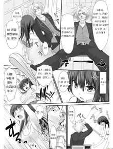 Tennyuu Sensei ~Danshikou no Kiraware Kyoushi ga Nyotaika Shitara~, 한국어