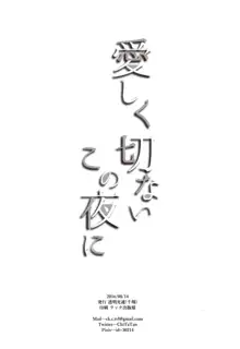 愛しく切ないこの夜に, 日本語