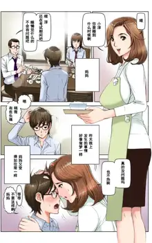 TOMOHAHA CHOUKYOU "Boku no Kaasan wa Shiken Kikanchuu no 3-Kakan, Aitsu no Omocha ni naru", 中文