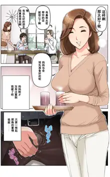 TOMOHAHA CHOUKYOU "Boku no Kaasan wa Shiken Kikanchuu no 3-Kakan, Aitsu no Omocha ni naru", 中文