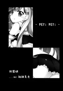 PETiPETi, 中文